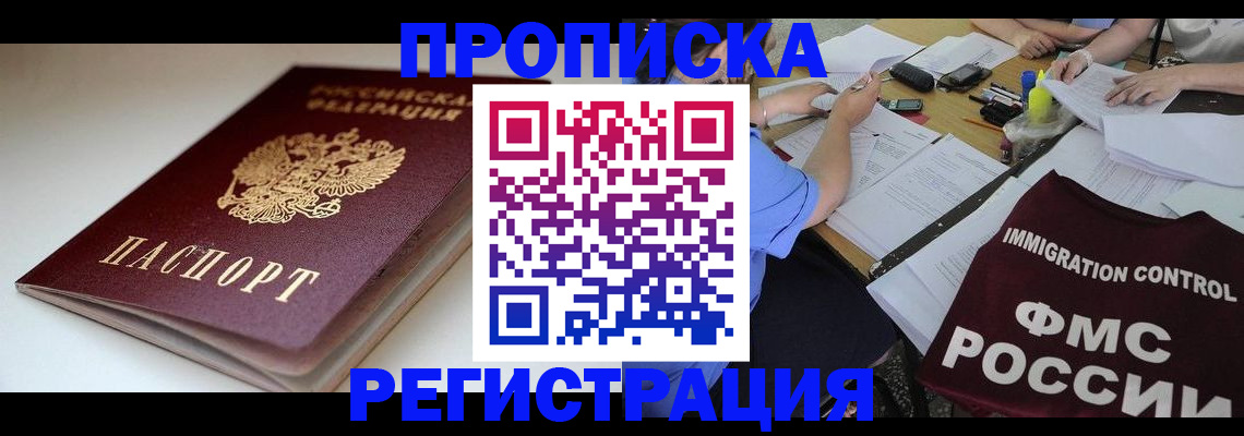 прописка для школы в Райчихинске