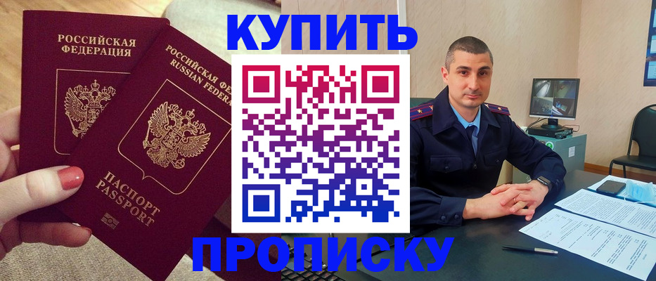 прописка для кредита в Райчихинске