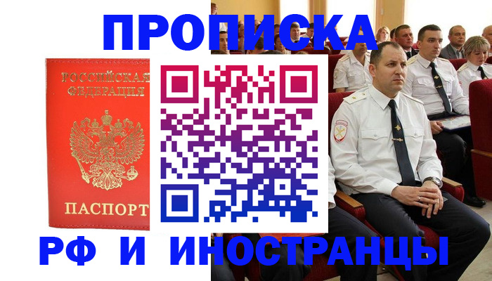 временная регистрация надежно в Райчихинске