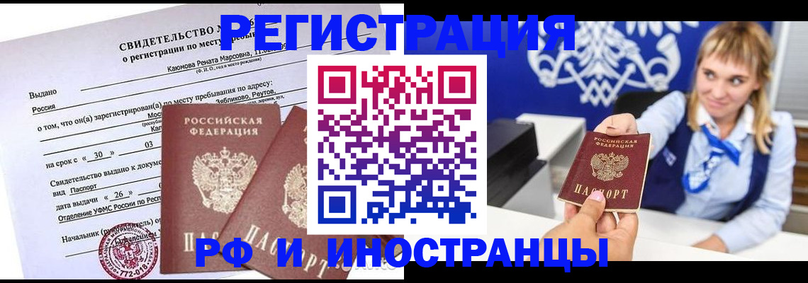 временная регистрация для школы в Райчихинске