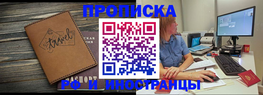 прописка в квартире в Райчихинске
